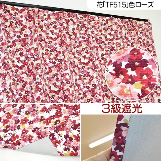 カーテン 5cm単位のオーダーメイド 幅155〜200cm×丈80〜250cm 1