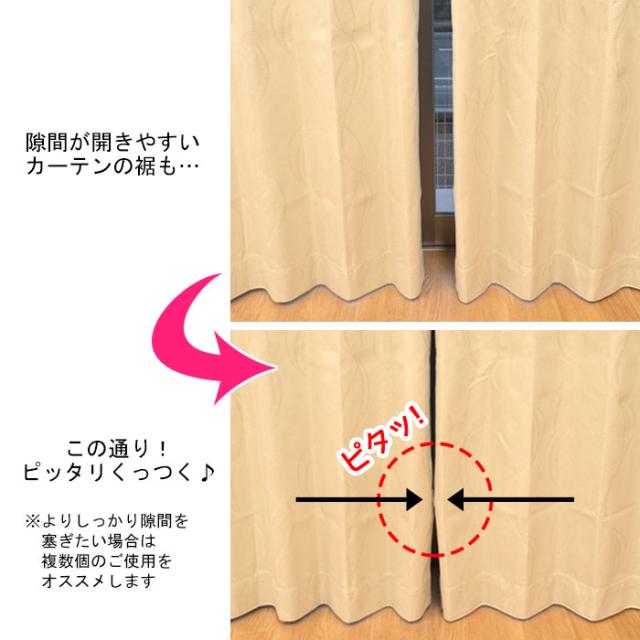 カーテン用マグネット　ピタットくん