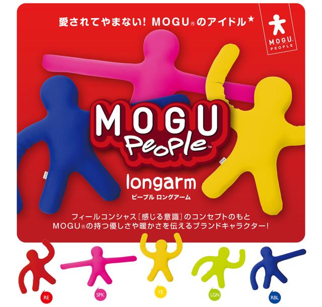 MOGUピープルロングアーム