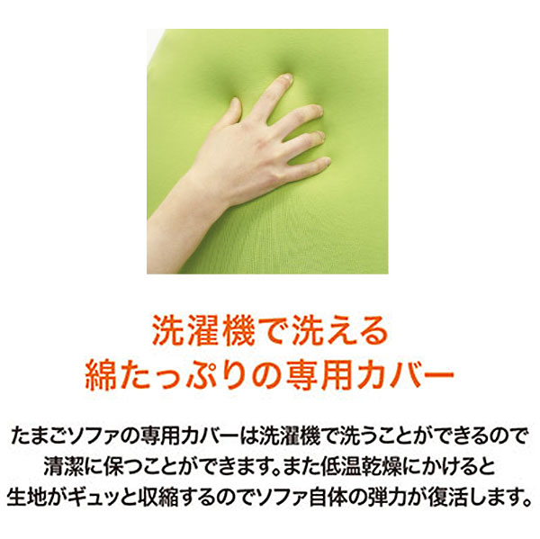 MOGUたまごソファ