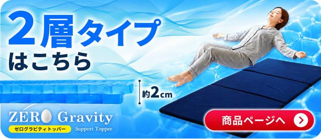 2層タイプはこちら