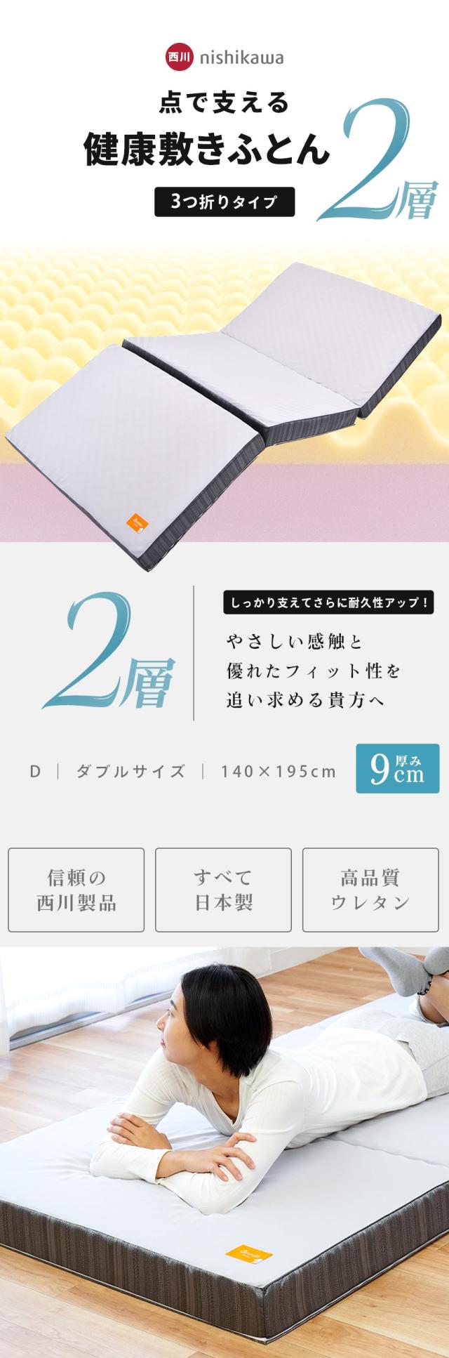 健康敷きふとん