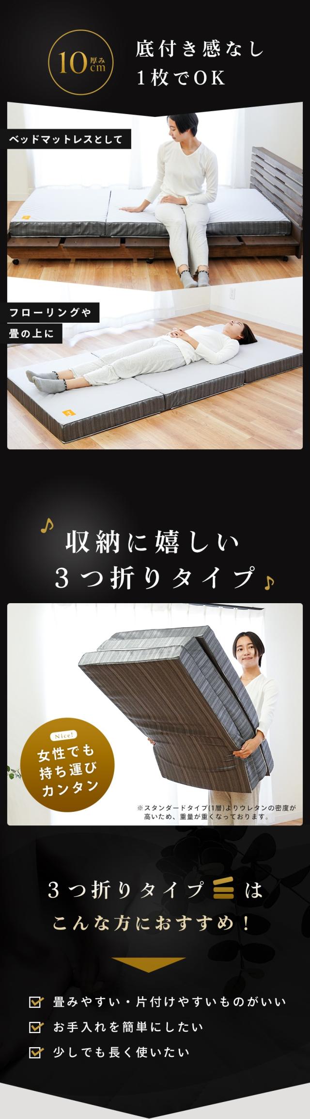 底付き感なし、1枚でOK！収納に嬉しい3つ折りタイプ