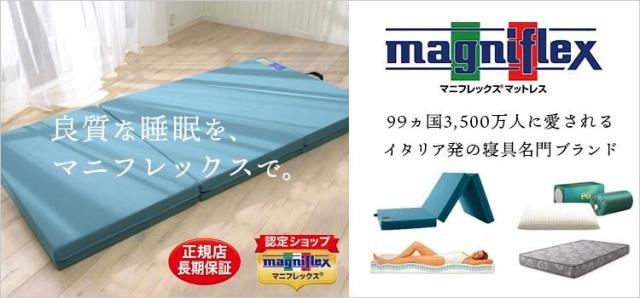 MUA.様専用 マニフレックス 三つ折りマットレス メッシュ