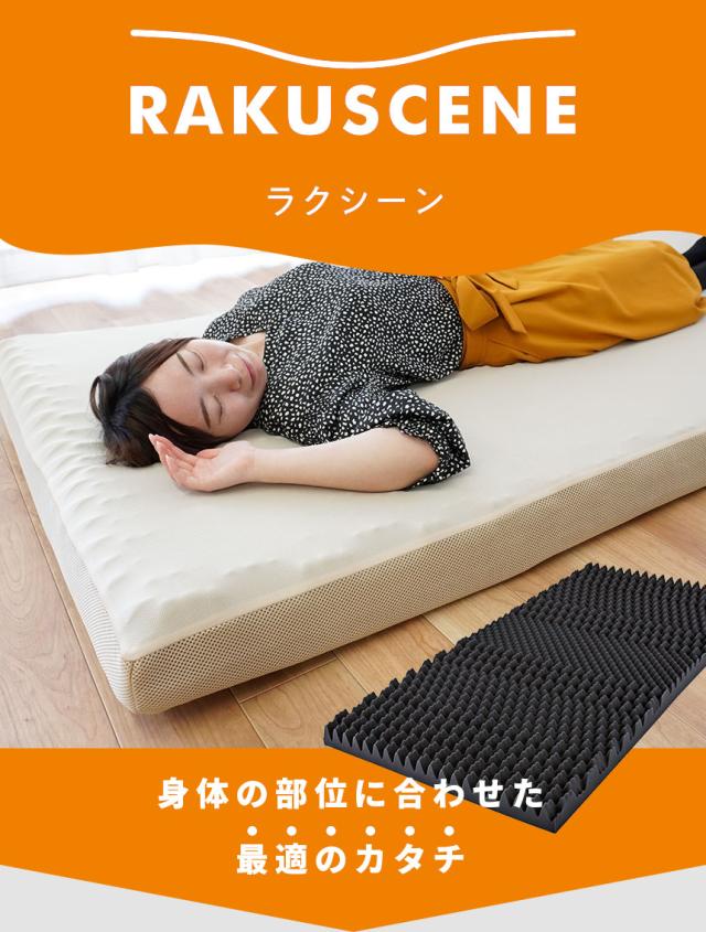 ラクシーンマットレス