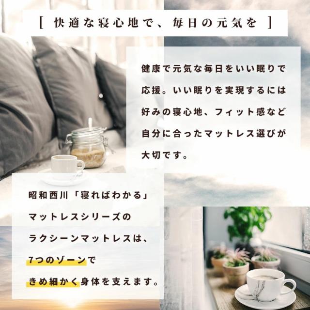 快適な寝心地で、毎日の元気を