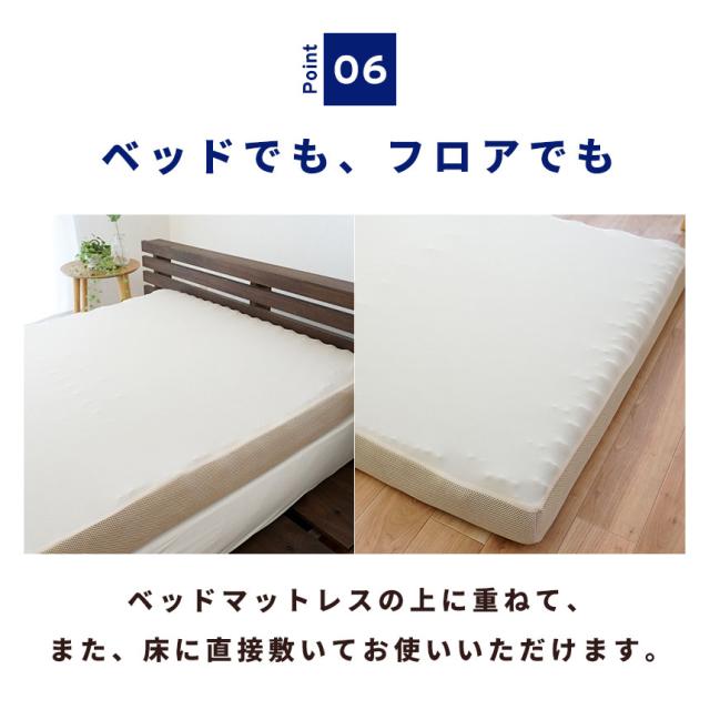 ベッドでもフロアでも