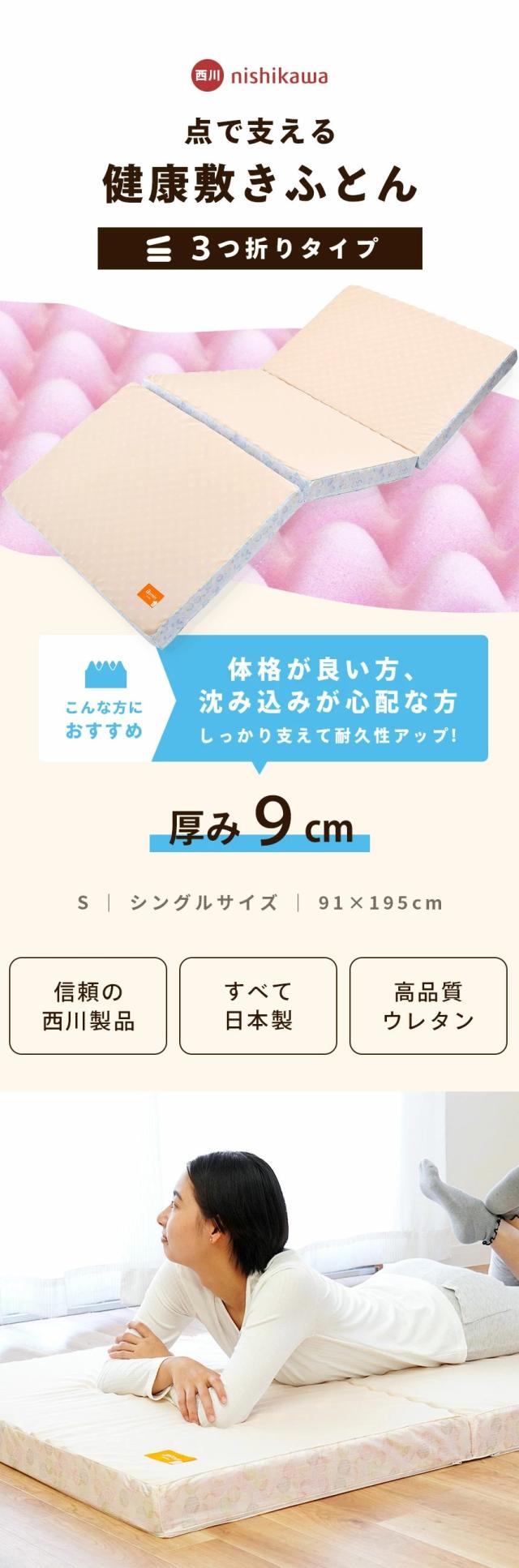 健康敷きふとん