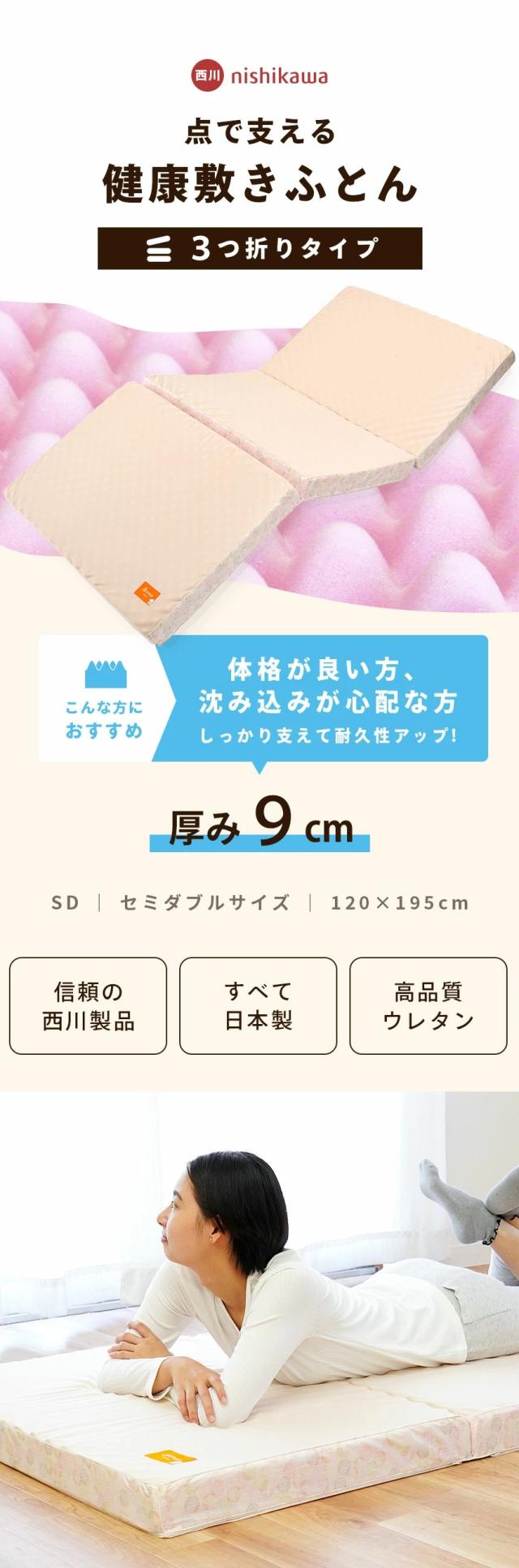 健康敷きふとん