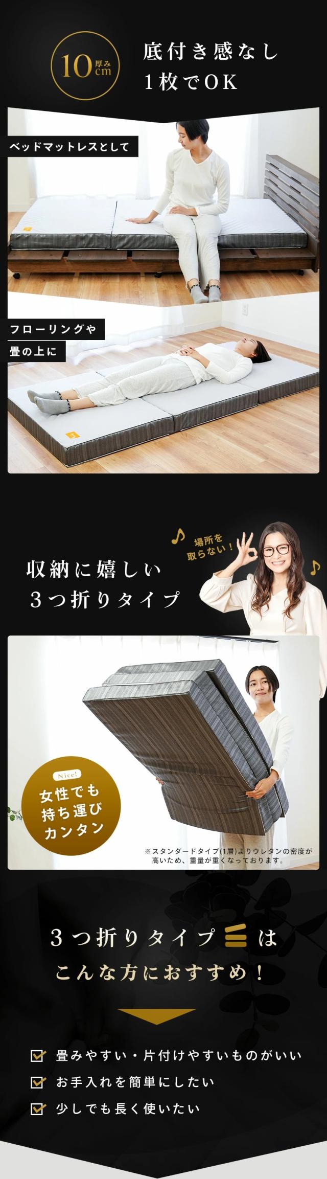 底付き感なし、1枚でOK!収納に嬉しい3つ折りタイプ