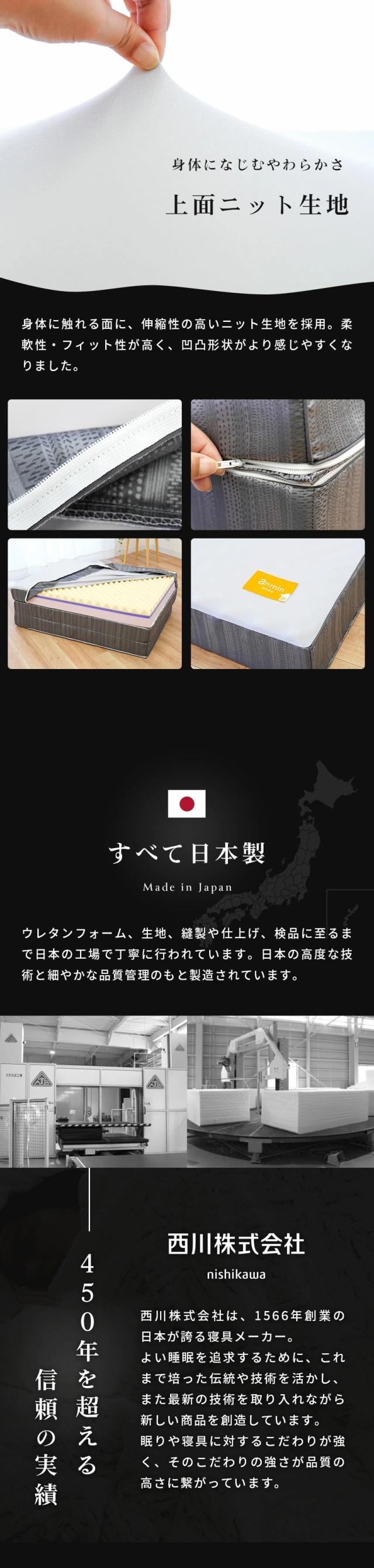 ニット生地・日本製・西川製品