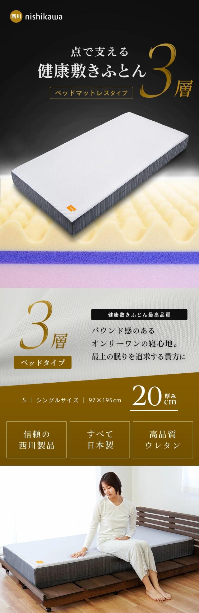 健康敷きふとん