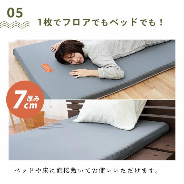 フロアでもベッドでも