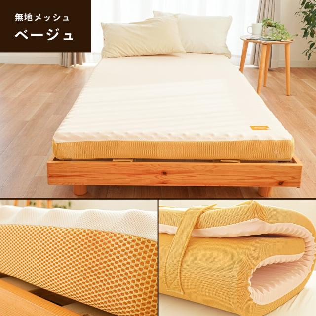 無地メッシュベージュ