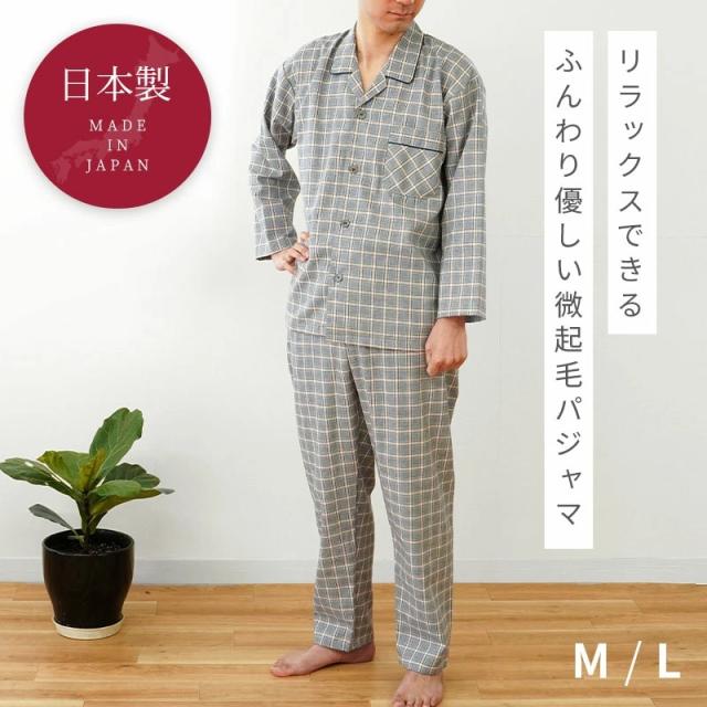 微起毛パジャマ