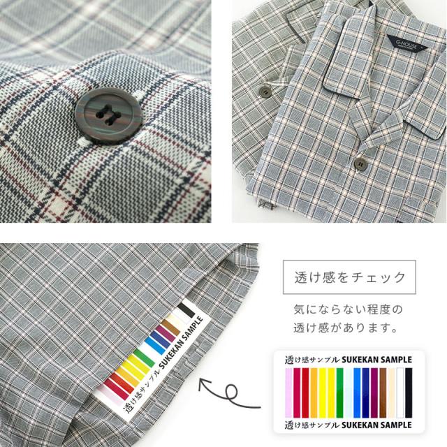 透け感チェック