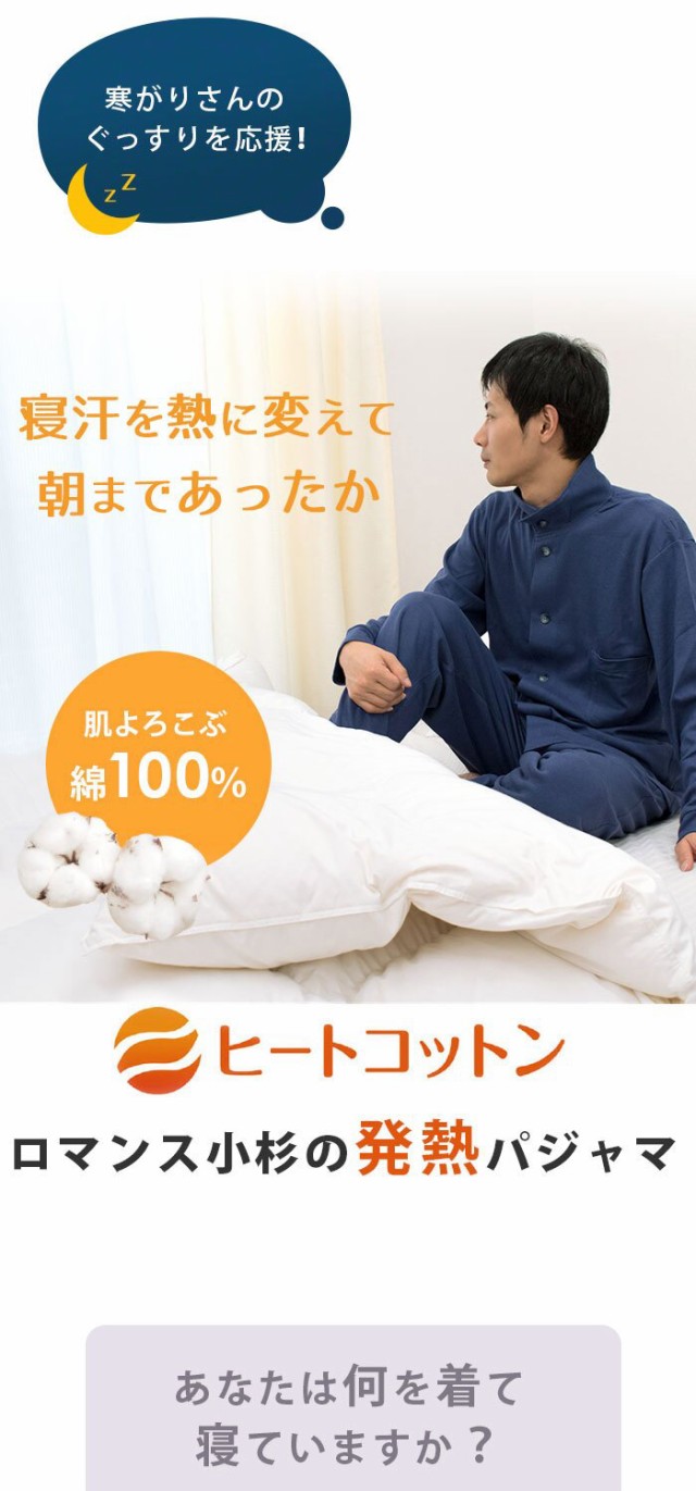 あったか パジャマ メンズ ヒートコットン使用 綿100% バレンタイン
