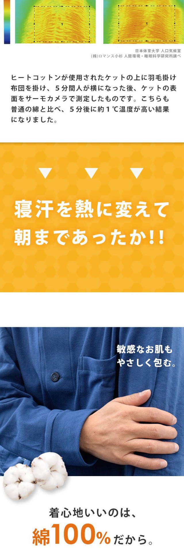 あったか パジャマ メンズ ヒートコットン使用 綿100% バレンタイン