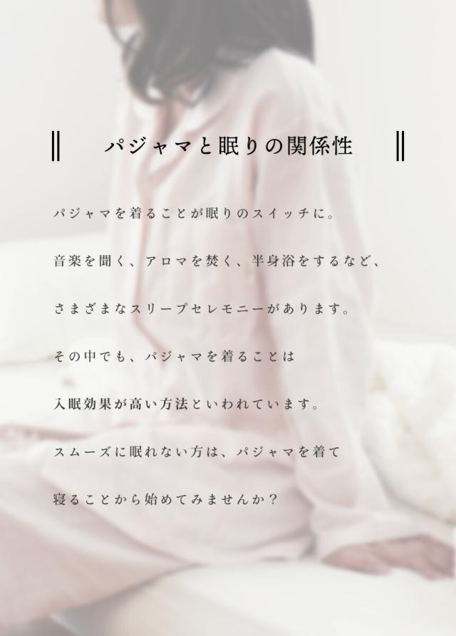 パジャマを着ることで