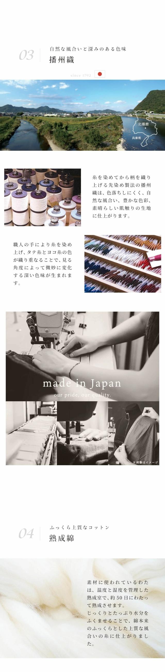 播州織・熟成綿