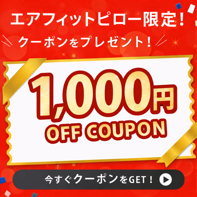 限定クーポン