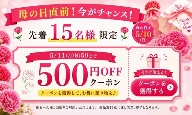 限定クーポン
