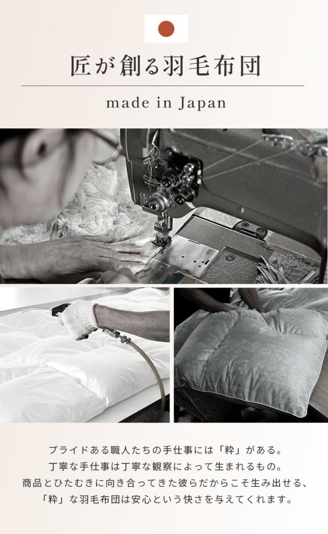 京都羽毛 匠が創る羽毛布団