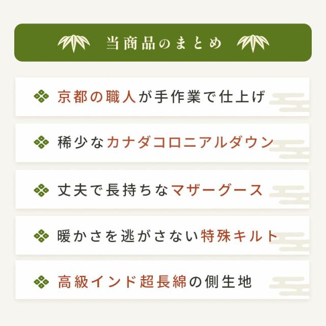 京都羽毛 カナダコロニアルシリーズ 「竹」