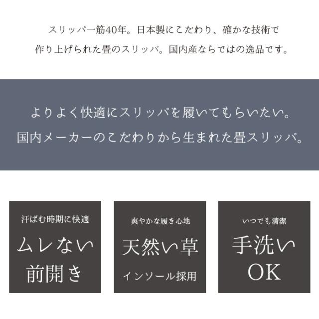 い草スリッパ日本製