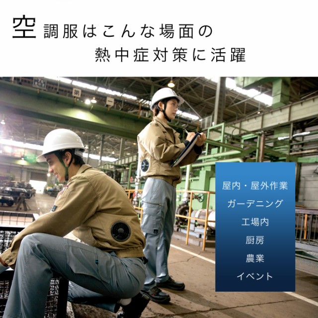 空調服 アイトス 長袖 ジャンパー ブルゾン 単品 作業服 作業着 男女兼用 ワークウェア aitoz 涼しい 夏用 熱中症対策 農業 レディース  ｜au PAY マーケット