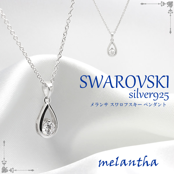 Melantha メランサ ネックレス レディース 女性用 スワロフスキー シルバー シンプル Mn 001の通販はau Pay マーケット Cameron