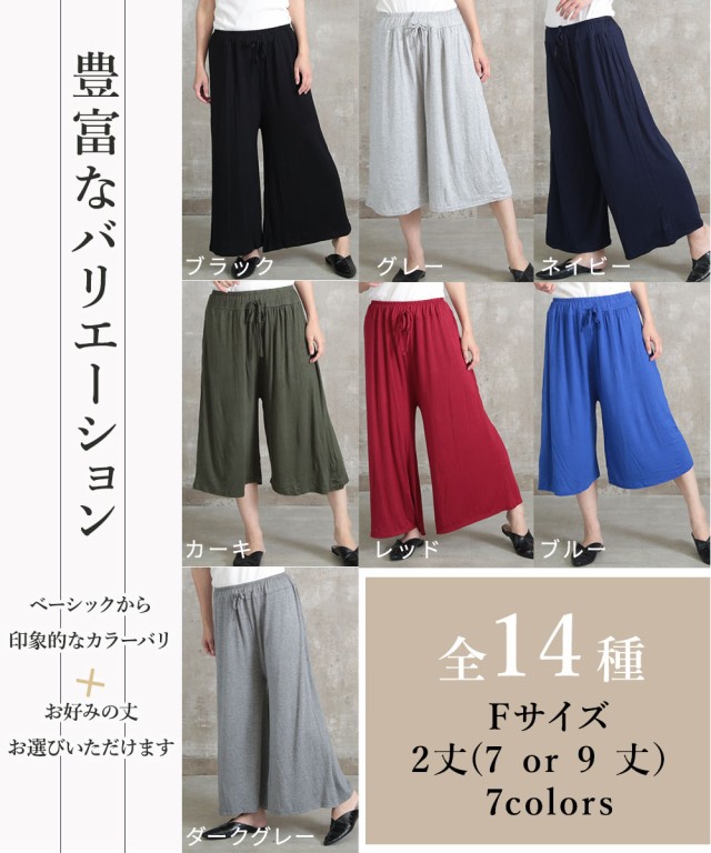 土日祝も出荷!50％OFFクーポンで1590円!＞即納 ガウチョパンツ