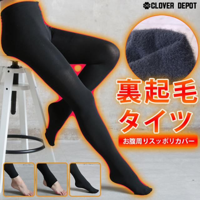 裏起毛タイツ タイツ レギンス トレンカ 裏起毛 大きいサイズ 着