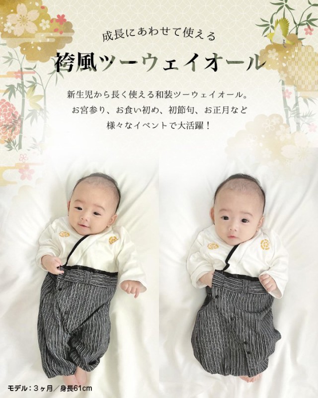 袴 ツーウェイオール ベビー服 新生児 赤ちゃん 子供服 兼用ドレス 50