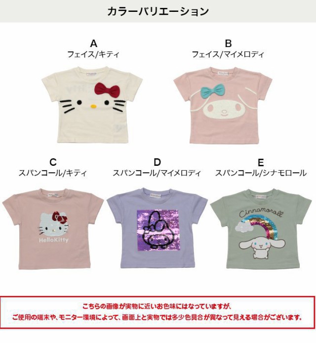 子供服 サンリオ 半袖 Tシャツ ベビー キッズ 女の子 キティ マイ