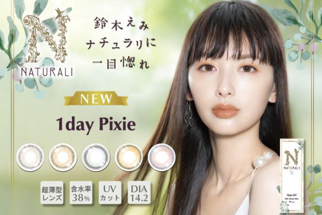 1day Pixieはこちら