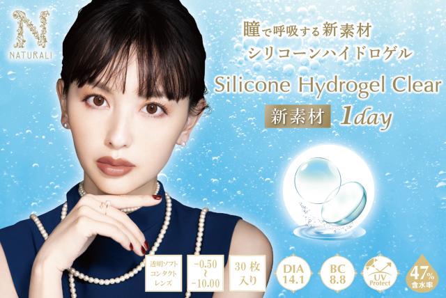 Silicone Hydrogel CLEARはこちら