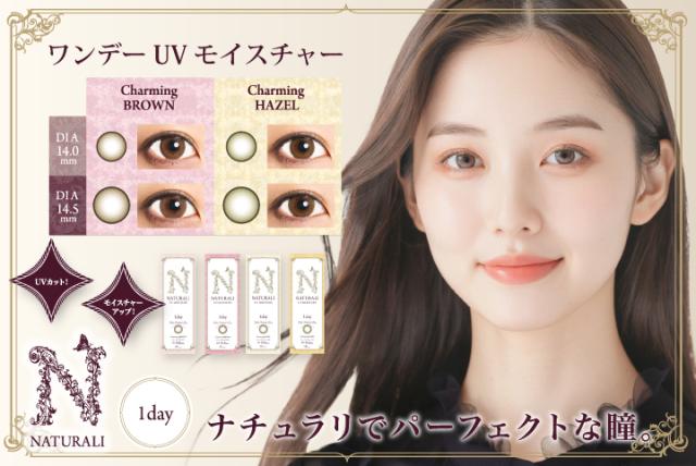 1dayUVはこちら