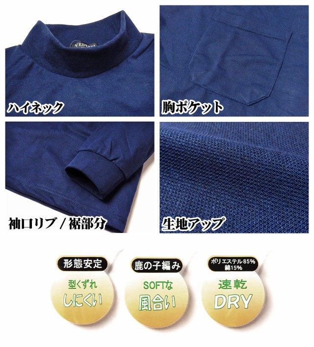 送料無料】紳士 メンズ 鹿の子 長袖 Tシャツ ハイネック 速乾 DRY 形態