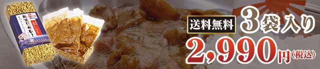 3袋入り 2,990円〈税込〉送料無料