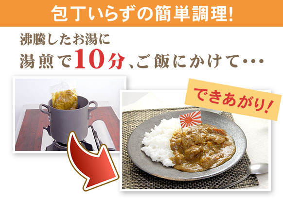 包丁いらずの簡単調理! 沸騰したお湯に湯煎で10分、ご飯にかけてできあがり。