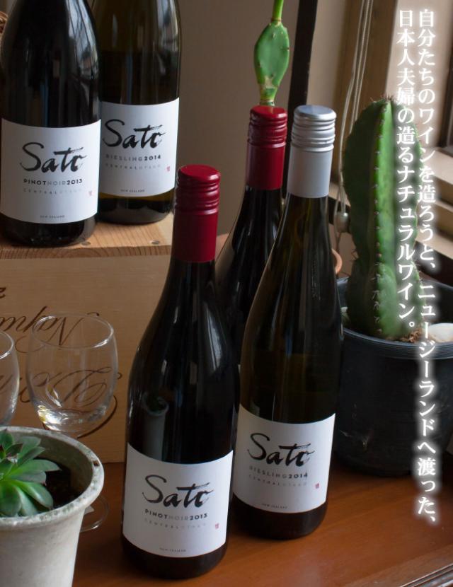 自分たちのワインを造ろうと、ニュージーランドへ渡った、日本人夫婦の造るナチュラルワイン。