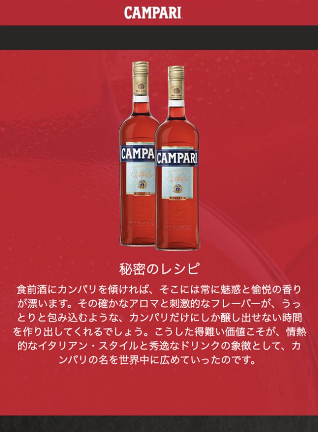 アサヒビール】カンパリ 1000ml 25° campariの通販はau PAY
