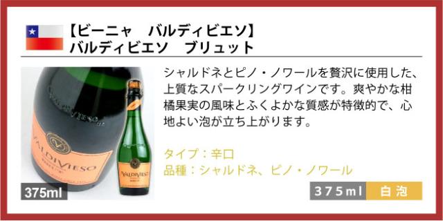 【【ビーニャ バルディビエソ】 バルディビエソ ブリュットシャルドネとピノ・ノワールを贅沢に使用した、上質なスパークリングワインです。爽やかな柑橘果実の風味とふくよかな質感が特徴的で、心地よい泡が立ち上がります。タイプ:辛口品種:シャルドネ、ピノ・ノワール