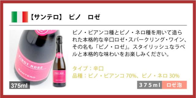 【サンテロ】 ピノ ロゼピノ・ビアンコ種とピノ・ネロ種を用いて造られた本格的な辛口ロゼ・スパークリング・ワイン、その名も「ピノ・ロゼ」。スタイリッシュなラベルと本格的な味わいをお楽しみください。タイプ:辛口品種:ピノ・ビアンコ70%、ピノ・ネロ30%