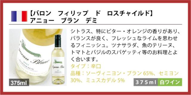 【バロン フィリップ ド ロスチャイルド】 アニョー ブラン デミシトラス、特にビター・オレンジの香りがあり、バランスが良く、フレッシュなライムを思わせるフィニッシュ。ツナサラダ、魚のテリーヌ、トマトとバジルのスパゲッティ等のお料理とよく合います。タイプ:辛口品種:ソーヴィニヨン・ブラン65%、セミヨン30%、ミュスカデル5%