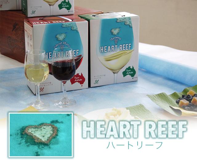 Heart Reef(ハートリーフ)