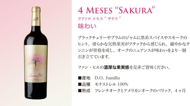 〈味わい〉…ブラックチェリーやプラムのジャムに黒系スパイスやスモークのヒント。滑らかな完熟果実がアタックから感じられ、細やかなタンニンが骨格を成し、オークのニュアンスが味わいをより一層引き立てています。ファン・ヒルの濃厚な果実感を是非ご賞味ください。■産地: D.O. Jumilla ■品種: モナストレル100% ■熟成: フレンチオークとアメリカンオークのバリック、4ヶ月