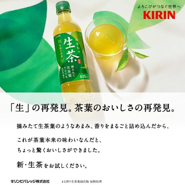 生茶 楽天市場】キリン 生茶 280ml×24本 ペットボトル 1ケースセット