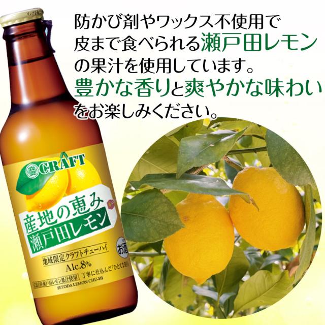 防かひ剤やワックス不使用で皮まで食べられる瀬戸田レモンの果汁を使用しています。豊かな香りと爽やかな味わいをお楽しみください。